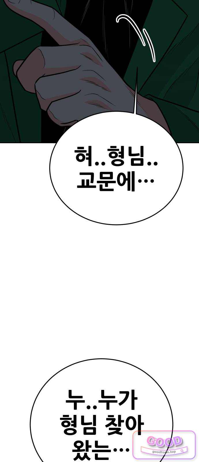 조은학생 87화 : 내가 여기에 없더라도 2