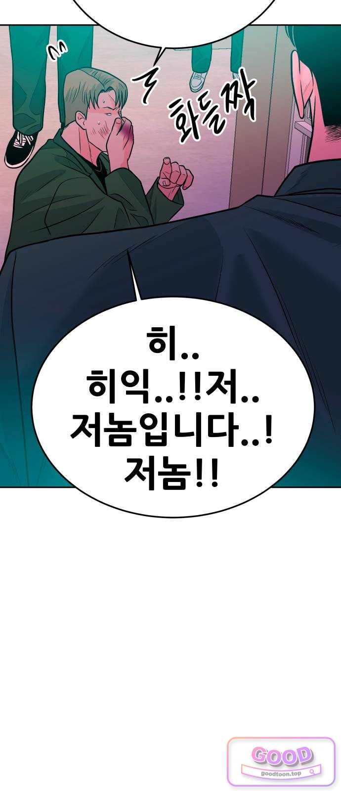 조은학생 87화 : 내가 여기에 없더라도 3