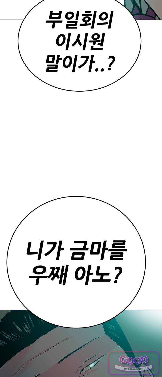 조은학생 87화 : 내가 여기에 없더라도 16