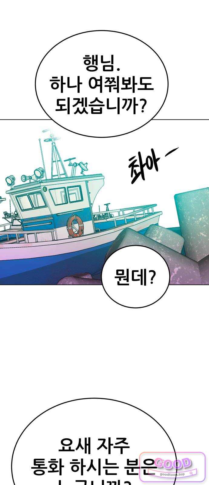 조은학생 87화 : 내가 여기에 없더라도 18