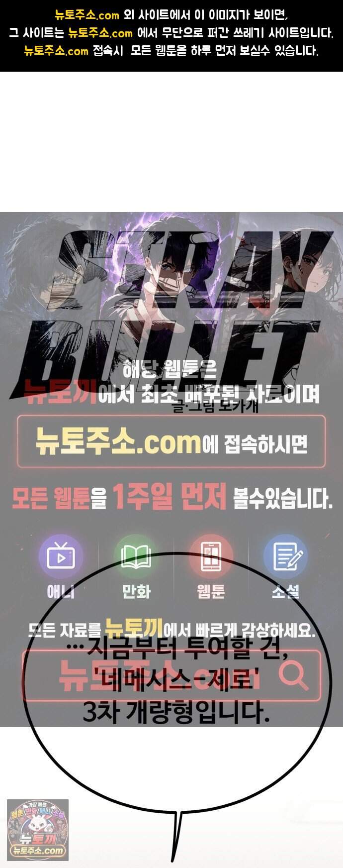 스트레이 불렛 19화 1