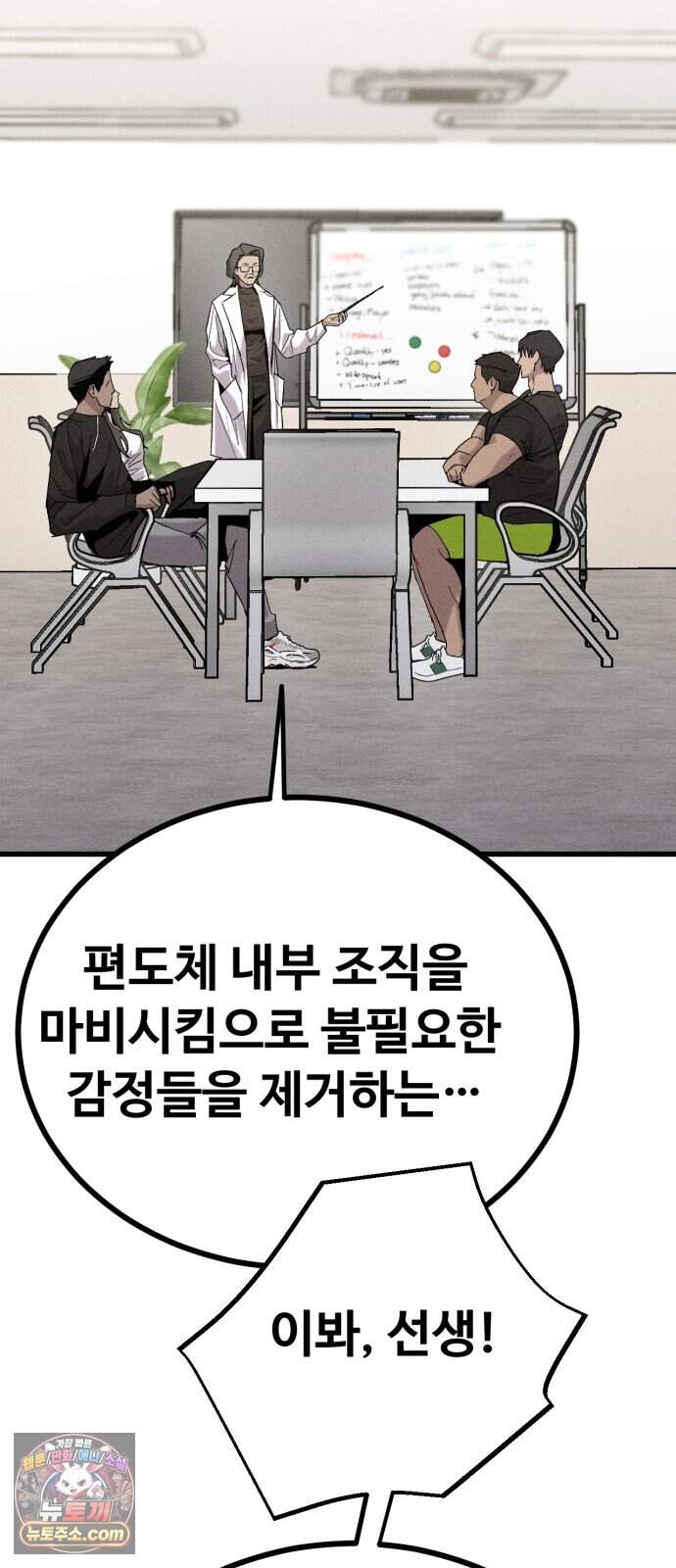 스트레이 불렛 19화 2