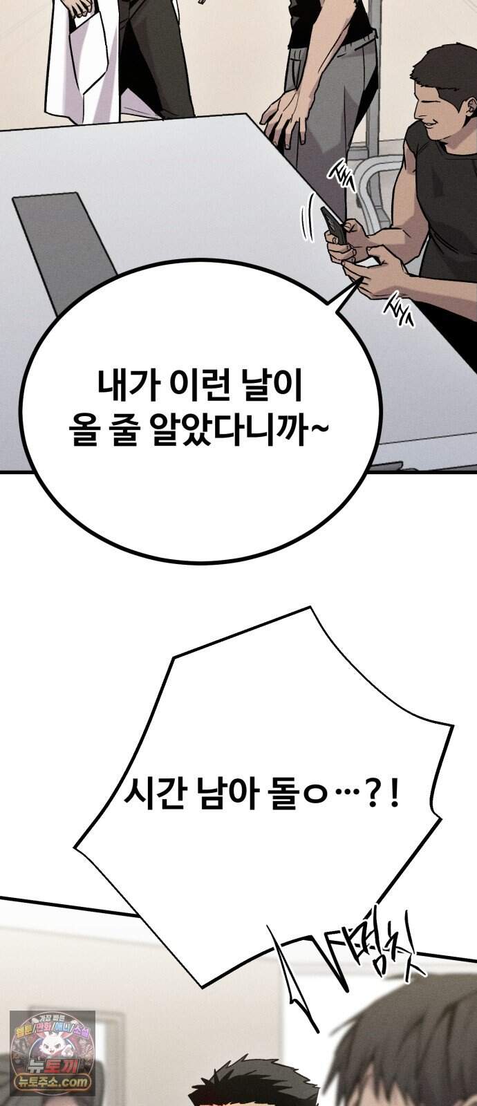 스트레이 불렛 19화 8