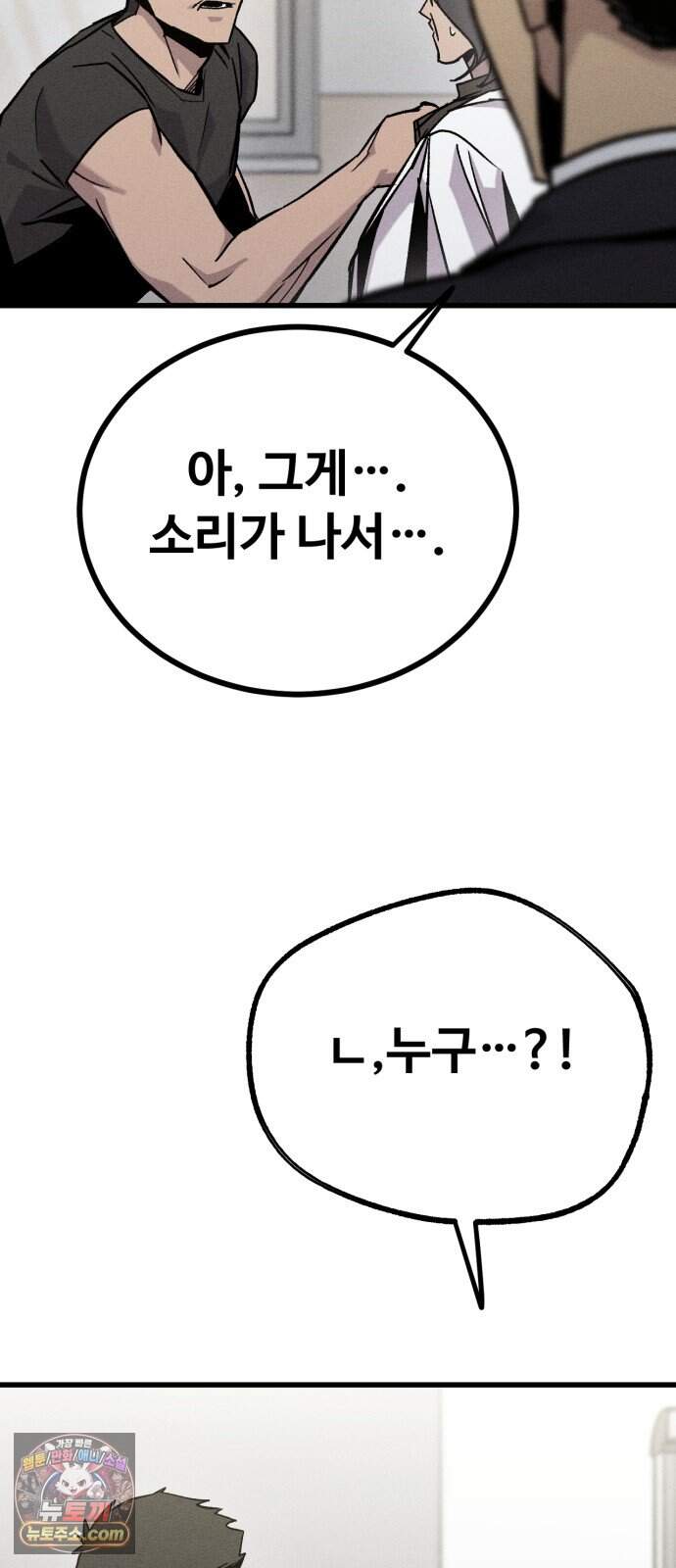 스트레이 불렛 19화 10