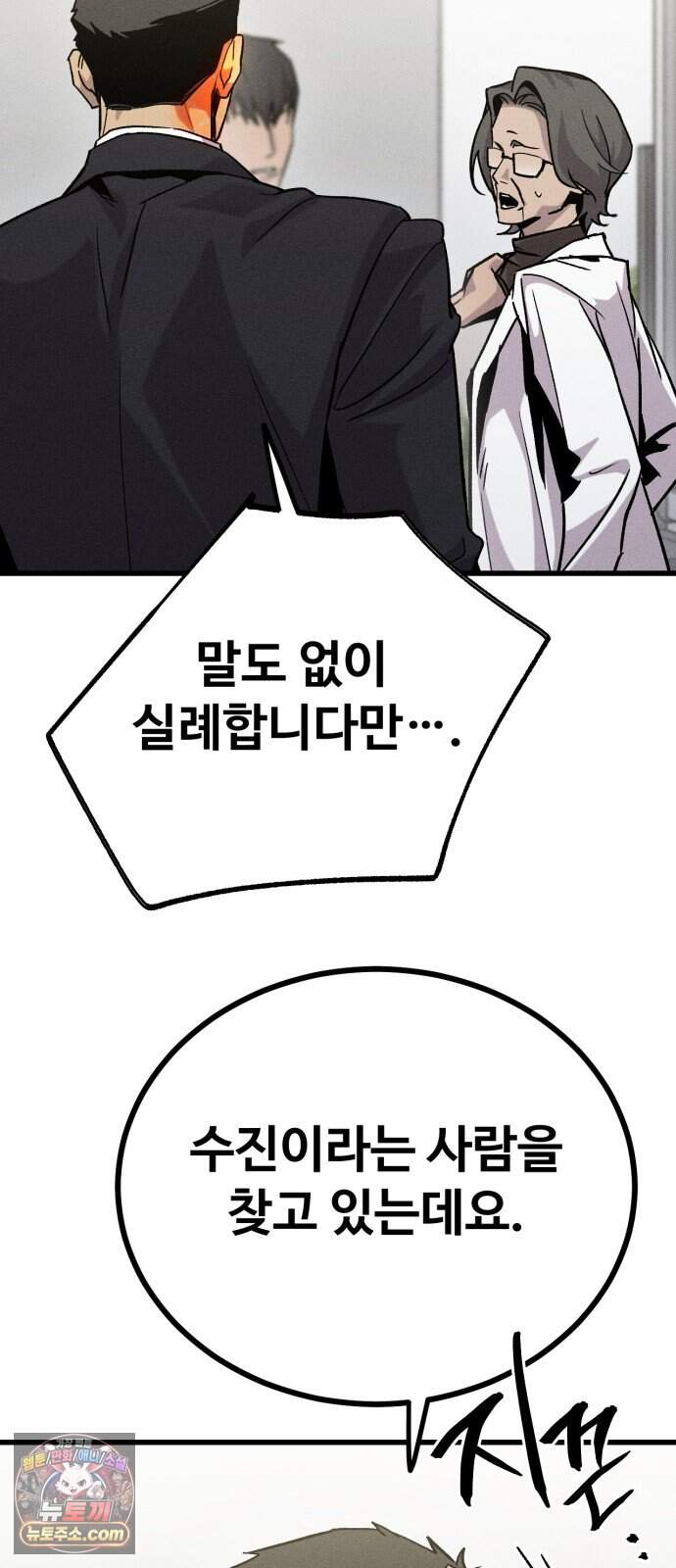 스트레이 불렛 19화 11