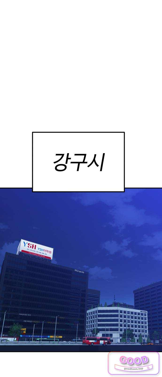 신이 되겠다 111화 혼종 1