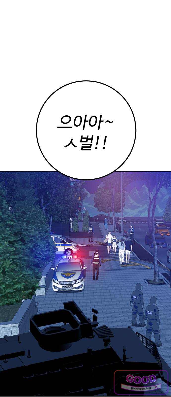 신이 되겠다 111화 혼종 2