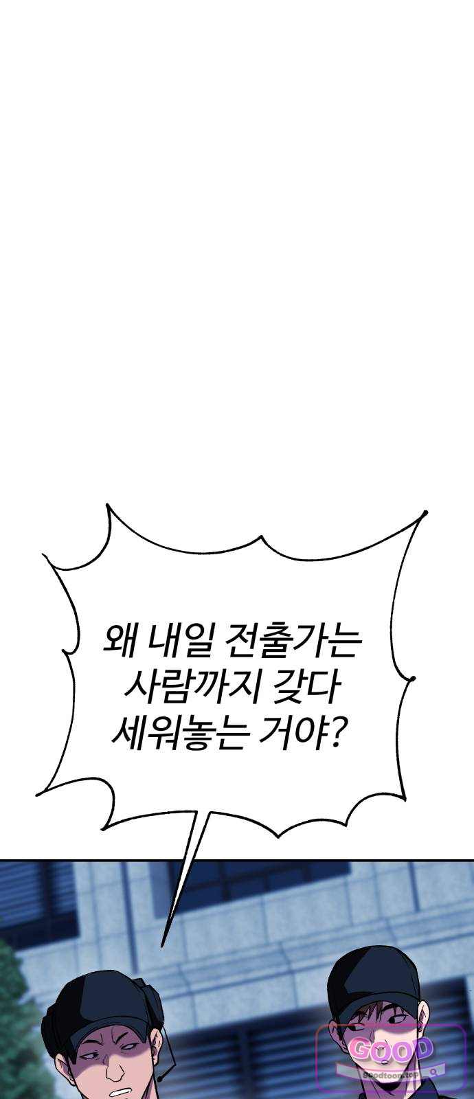 신이 되겠다 111화 혼종 3