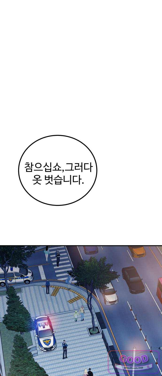 신이 되겠다 111화 혼종 6
