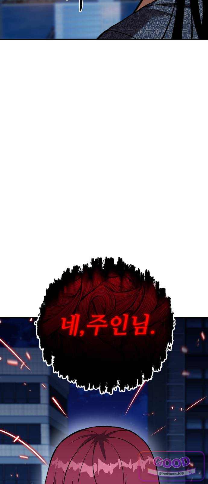 신이 되겠다 111화 혼종 11