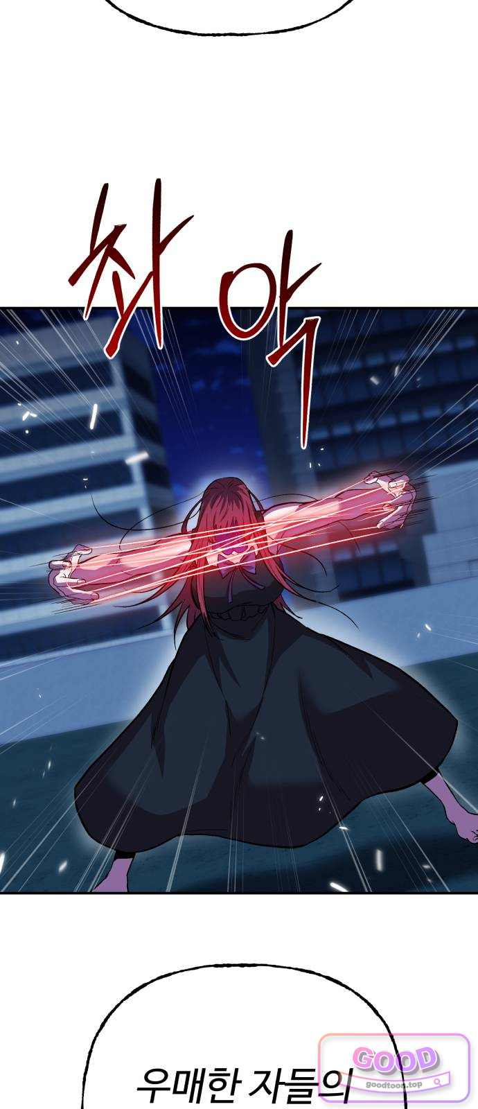 신이 되겠다 111화 혼종 14