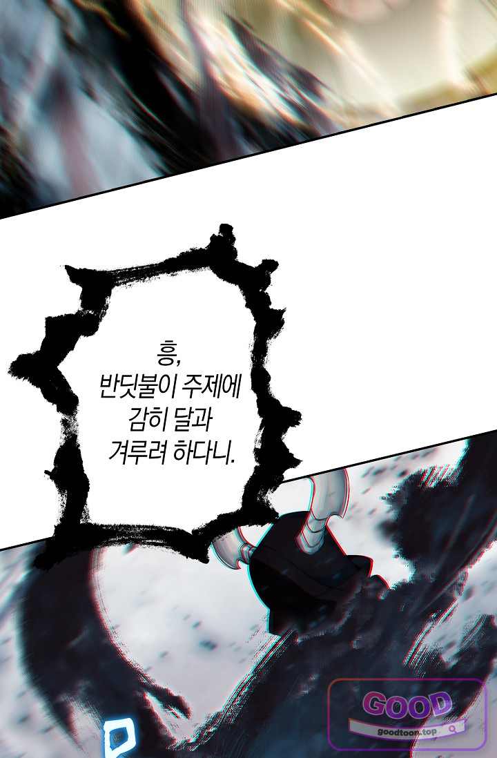 사신 영웅전: 바보 마법사 영웅이 되다 260화 14