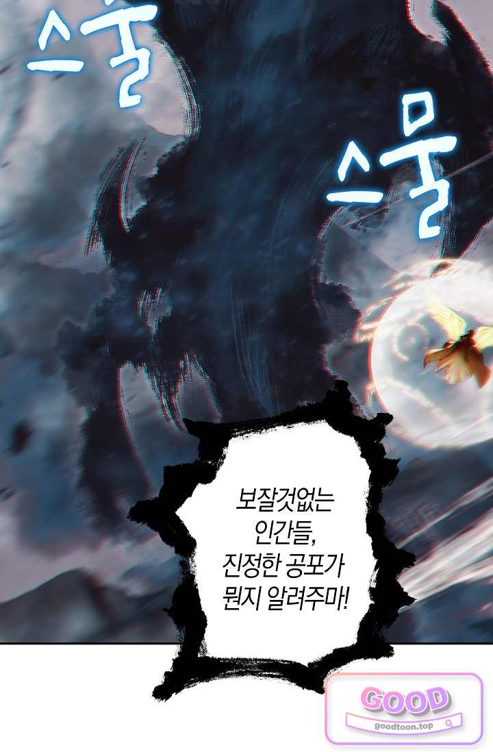 사신 영웅전: 바보 마법사 영웅이 되다 260화 15