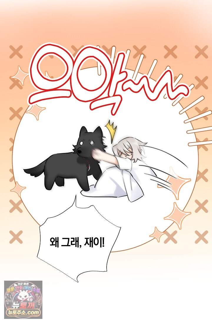 늑대가 날 책임지겠대 36화 4