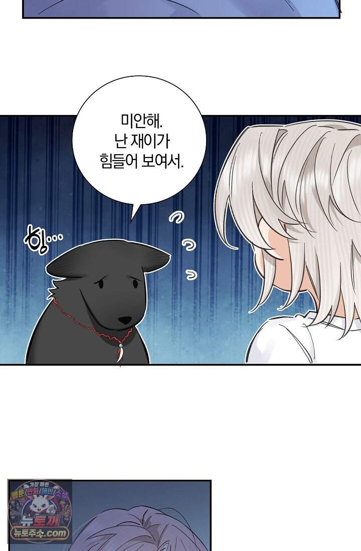 늑대가 날 책임지겠대 36화 6