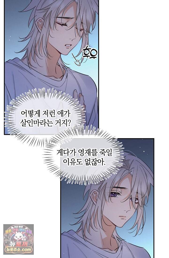 늑대가 날 책임지겠대 36화 7