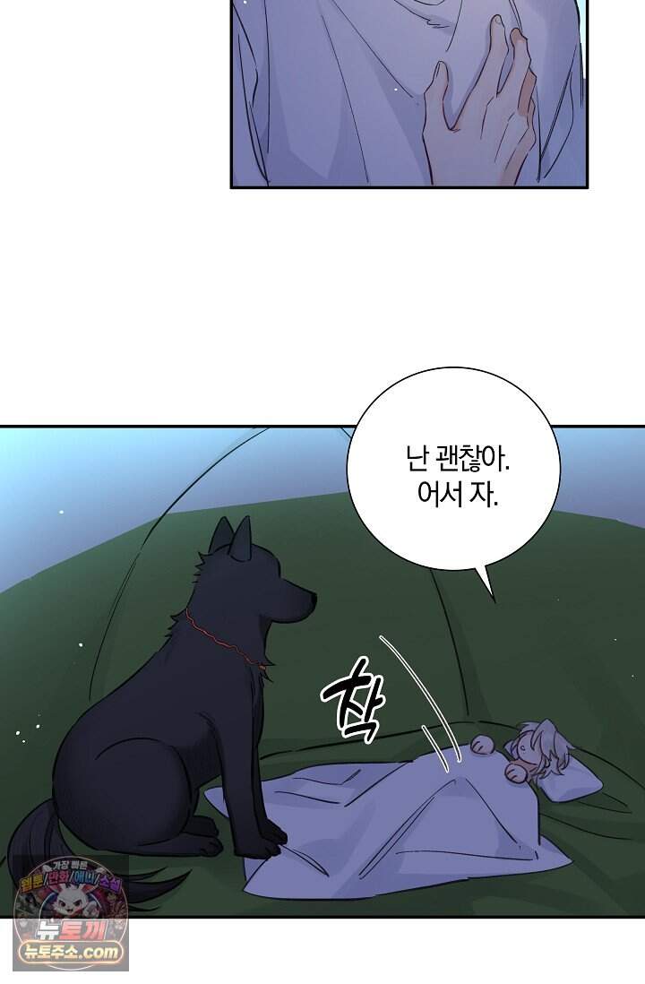 늑대가 날 책임지겠대 36화 8
