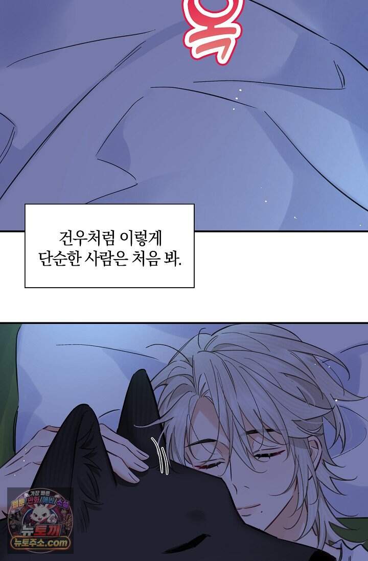 늑대가 날 책임지겠대 36화 11