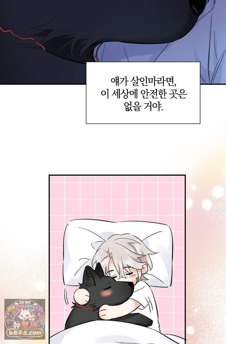 늑대가 날 책임지겠대 36화 12