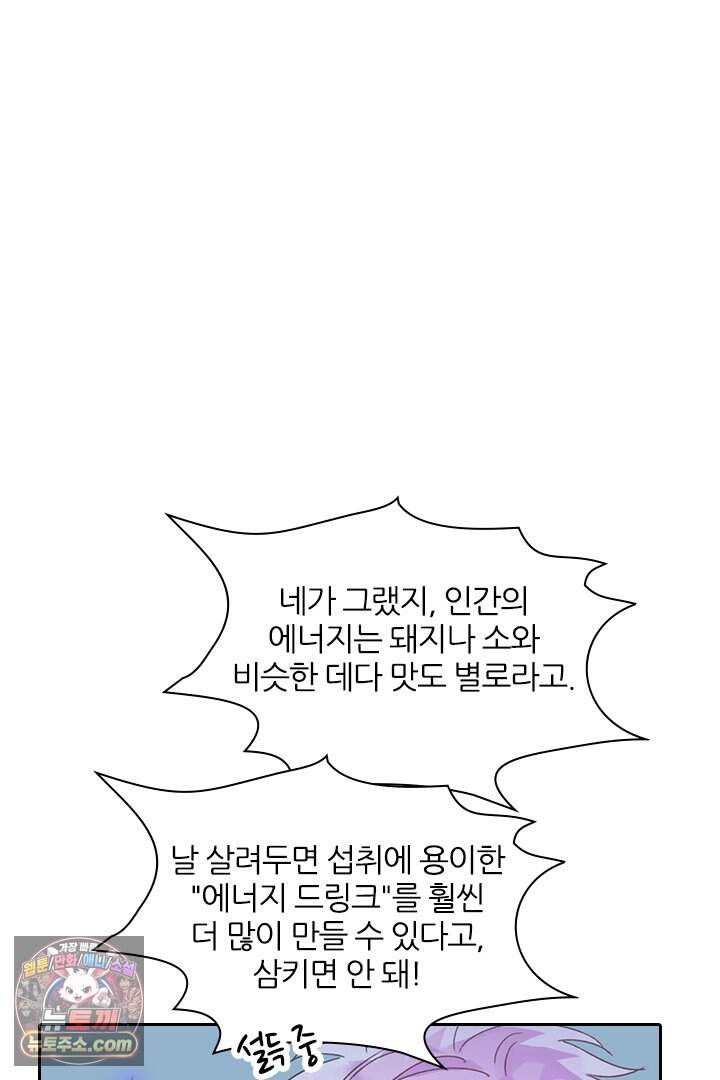 악역, 나 못 하겠어 101화 5