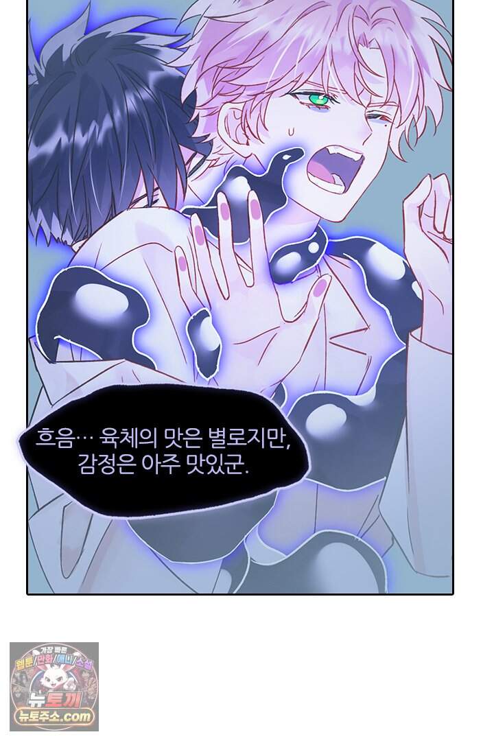 악역, 나 못 하겠어 101화 6