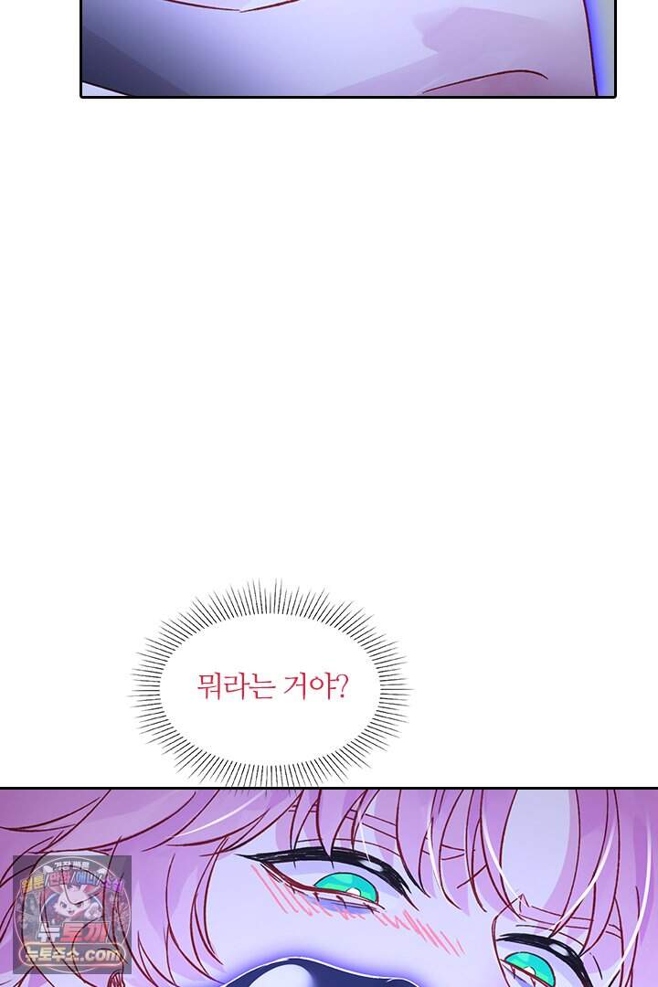 악역, 나 못 하겠어 101화 8