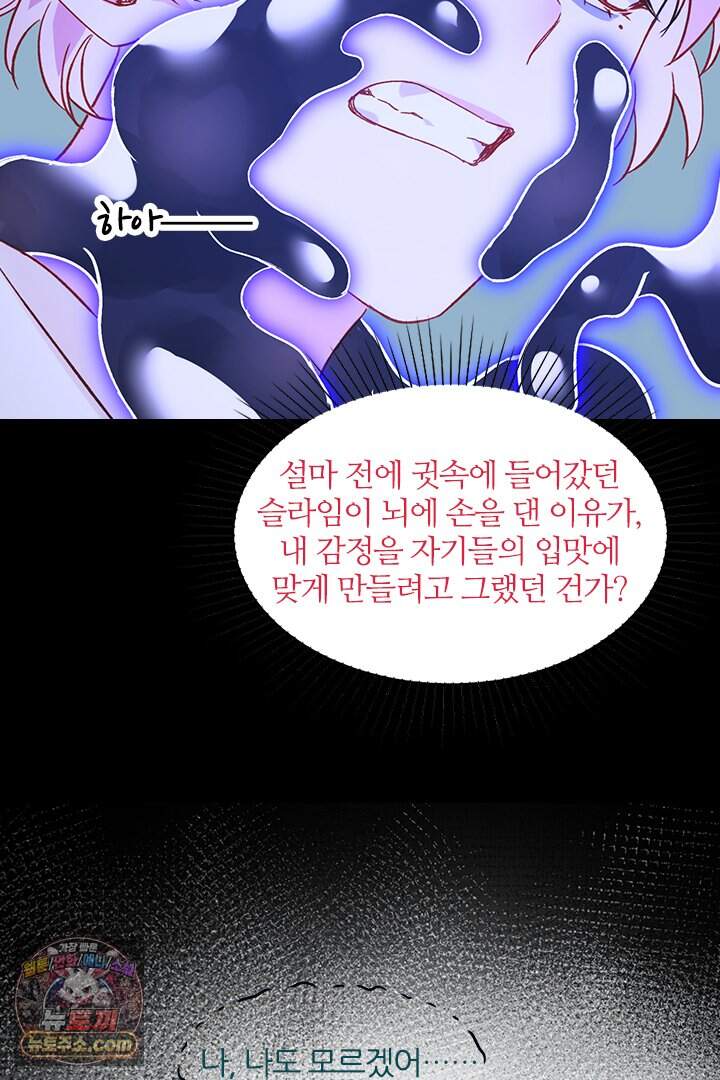 악역, 나 못 하겠어 101화 9