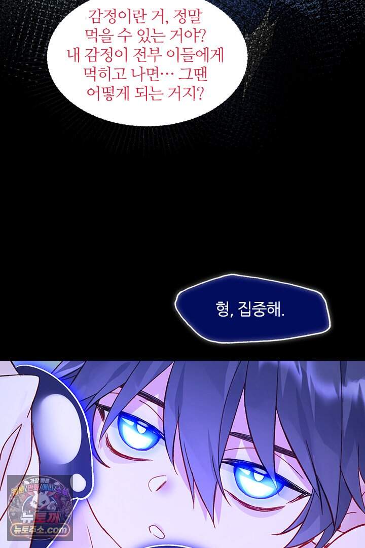 악역, 나 못 하겠어 101화 11