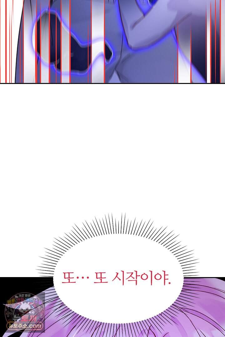 악역, 나 못 하겠어 101화 14