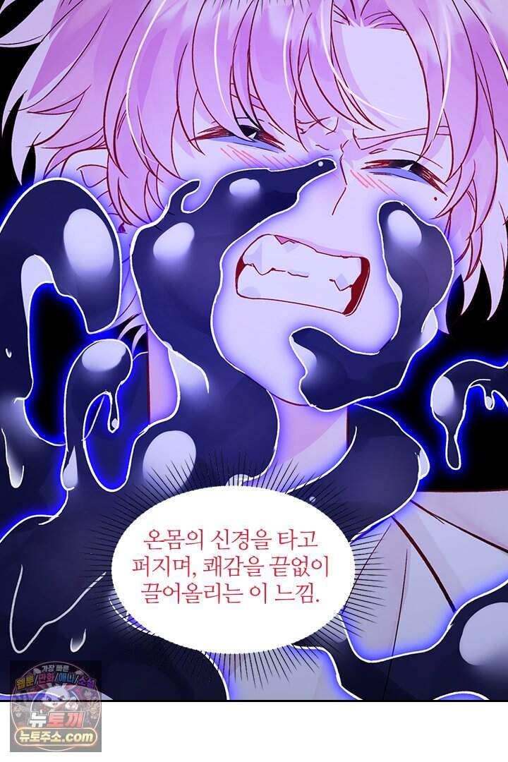 악역, 나 못 하겠어 101화 15