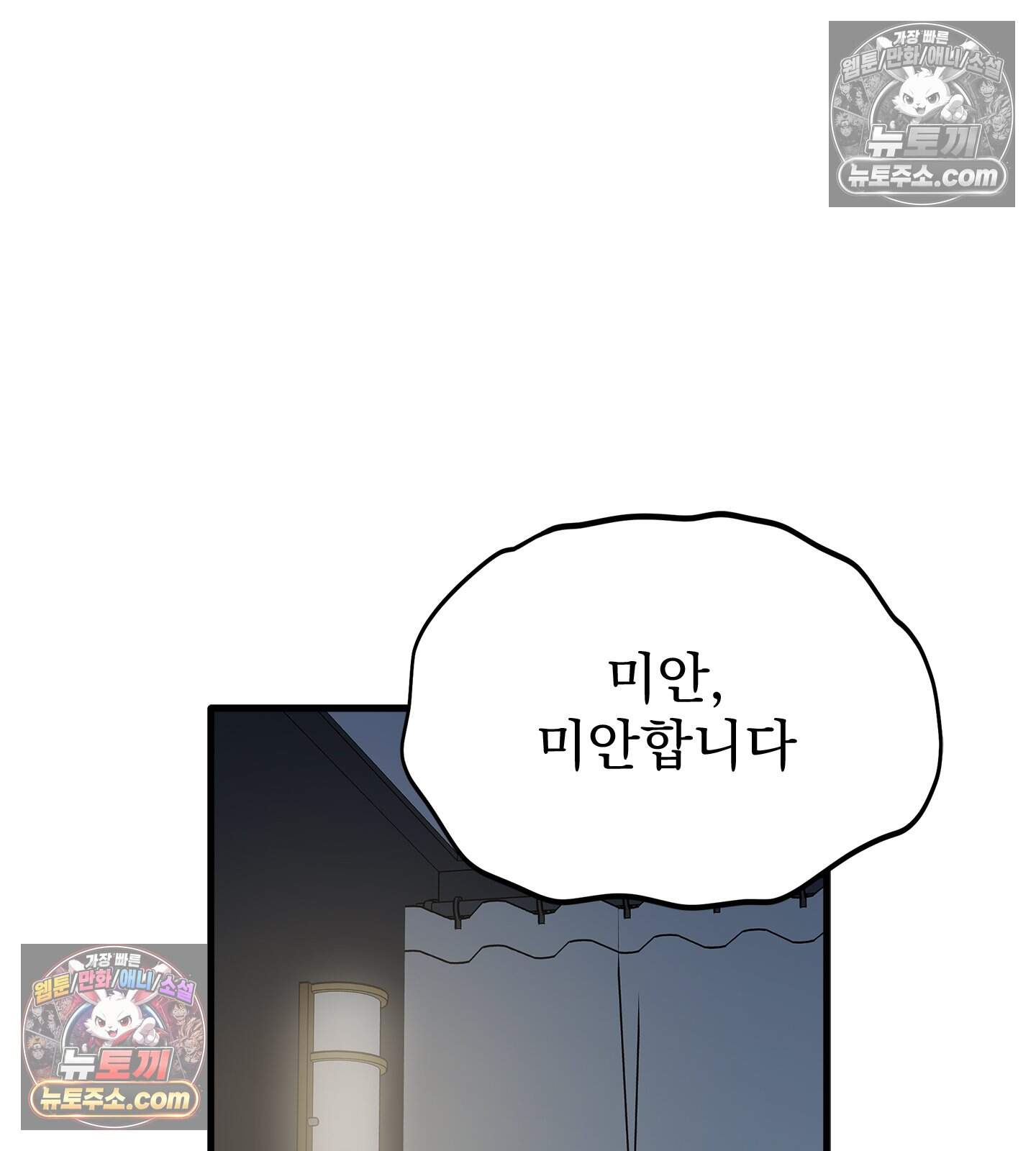 신입사원 용사님 31화 9