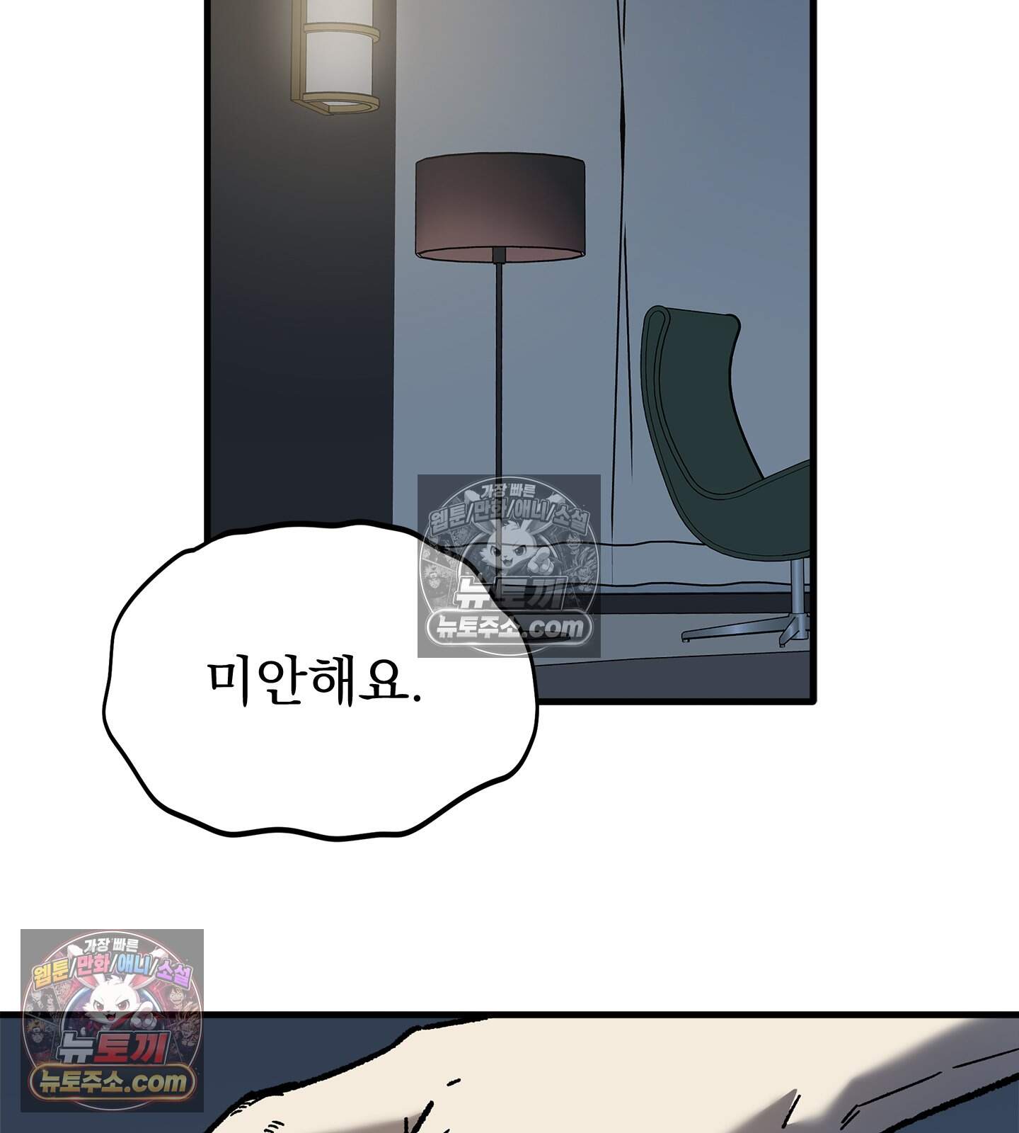 신입사원 용사님 31화 10