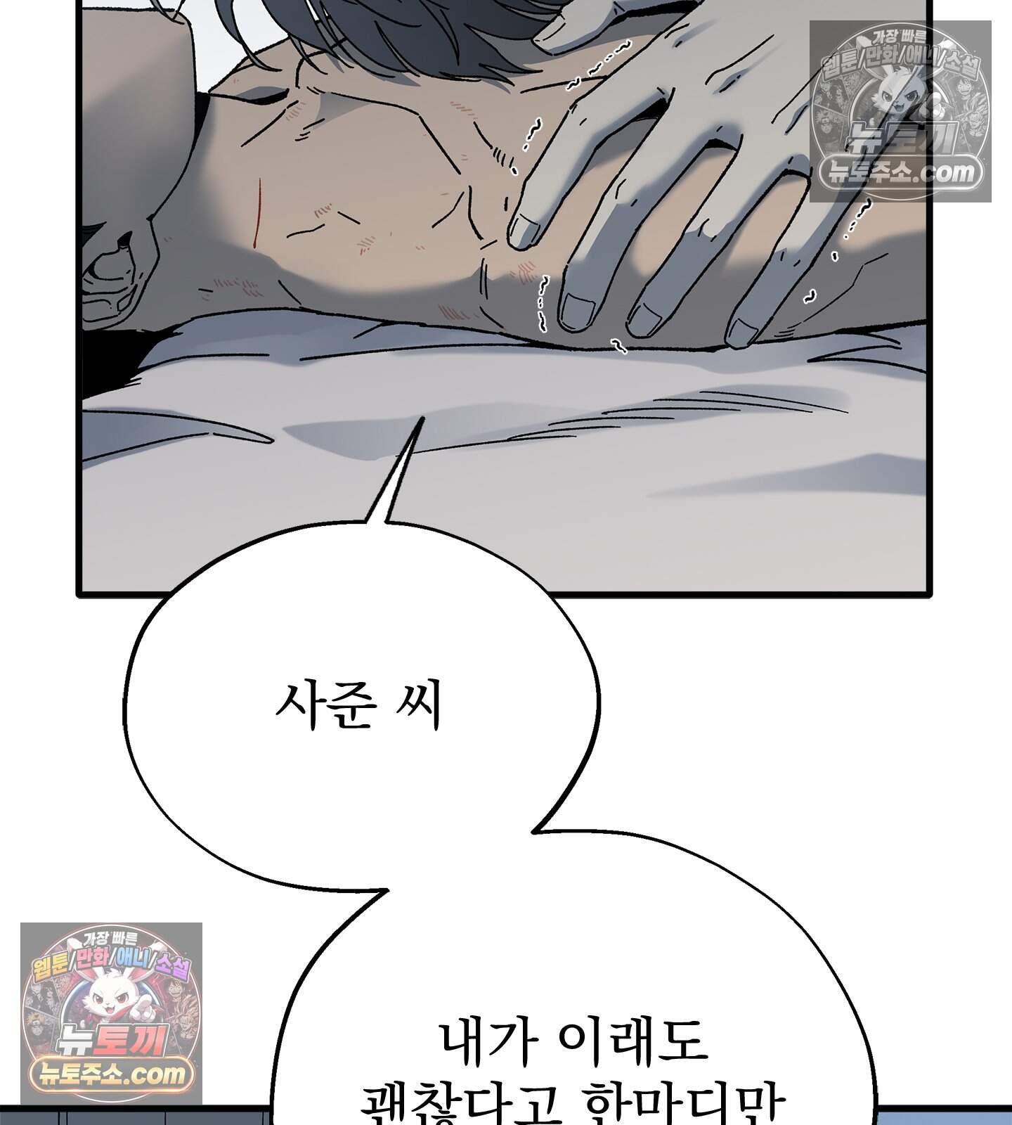 신입사원 용사님 31화 13