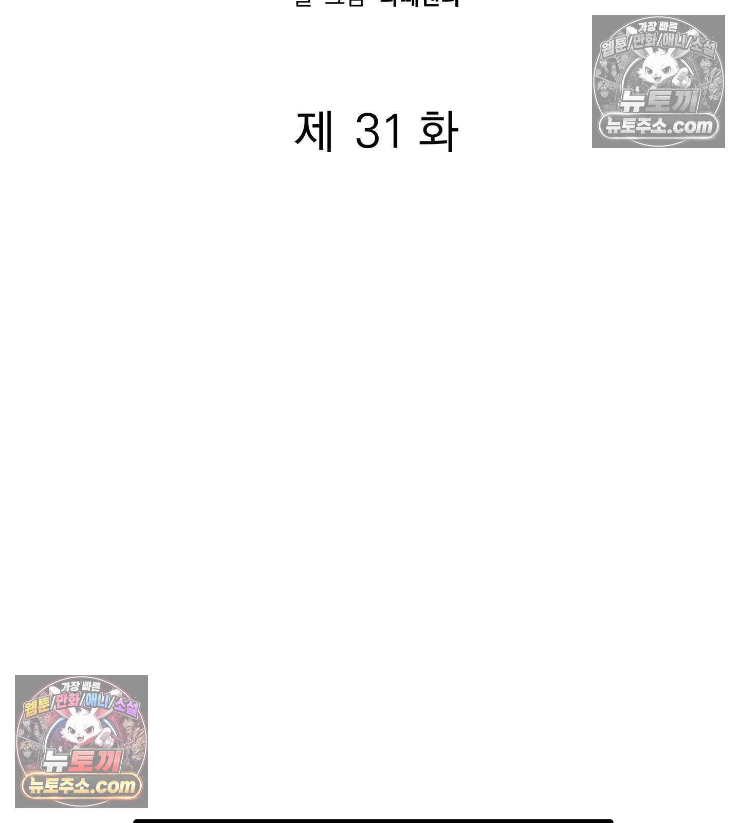 신입사원 용사님 31화 18