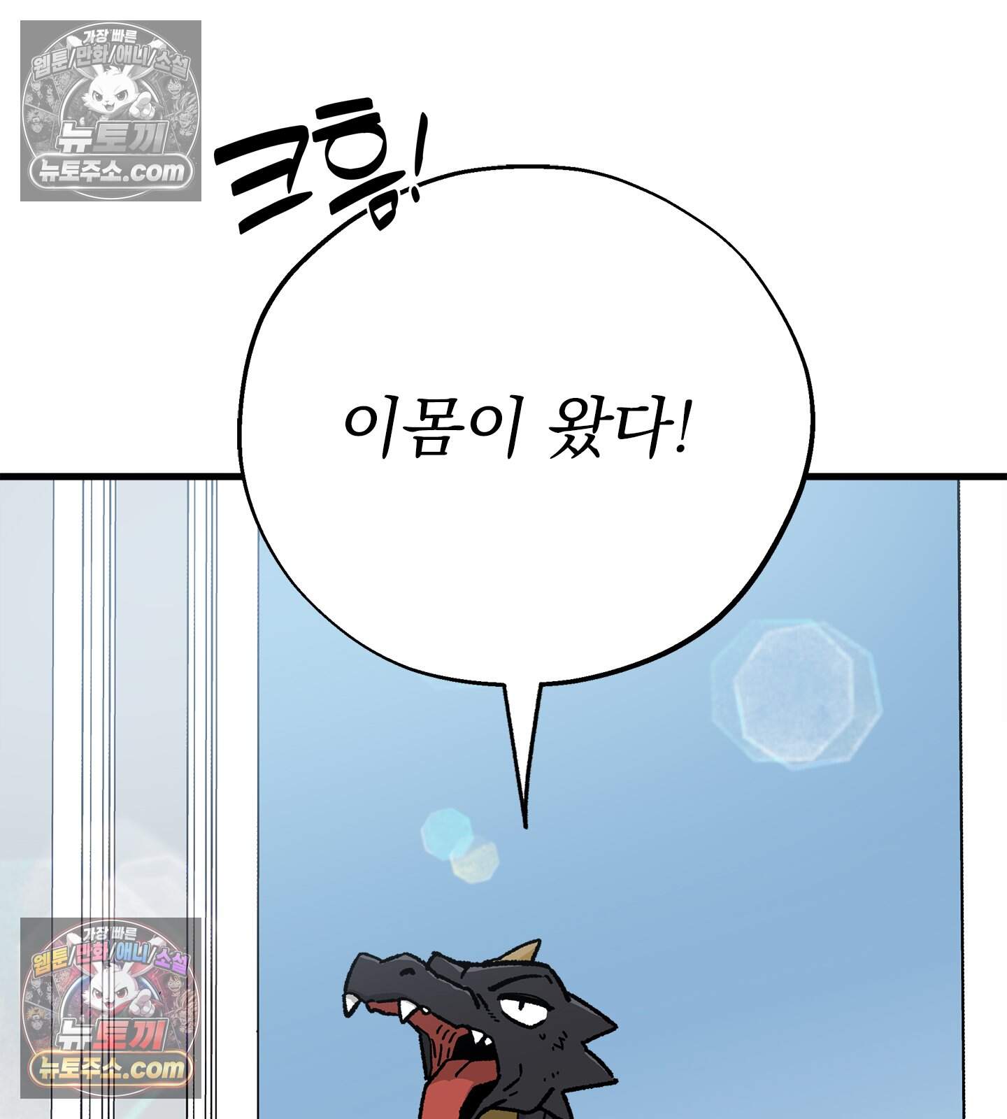 신입사원 용사님 31화 20