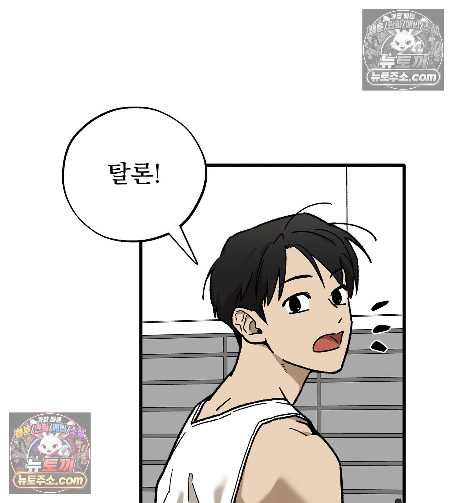 신입사원 용사님 31화 23
