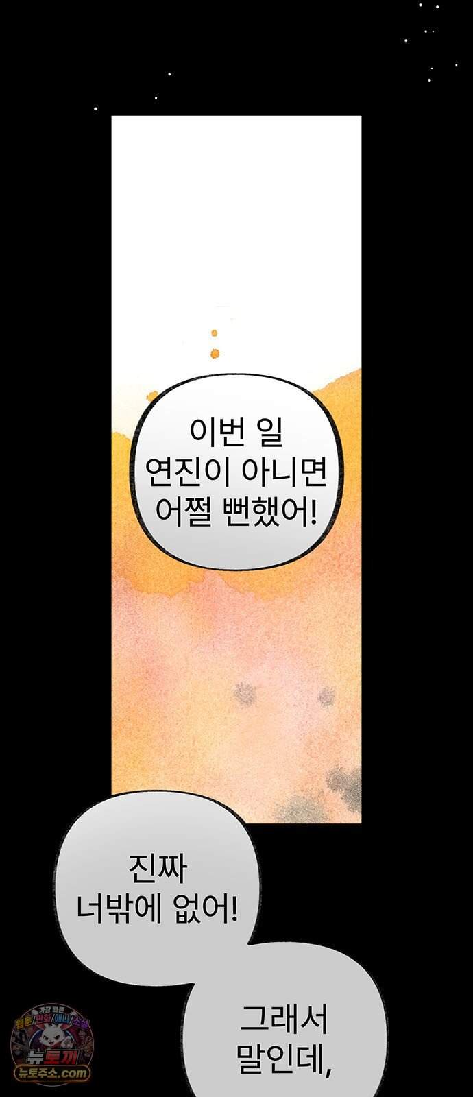 수사중 연애금지! 72화 상기된 악몽 6
