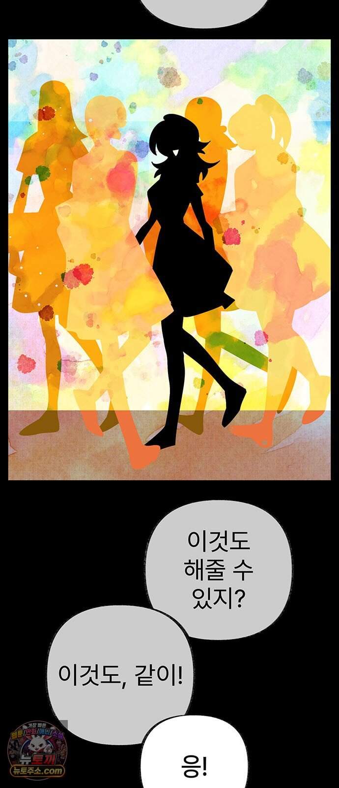 수사중 연애금지! 72화 상기된 악몽 7