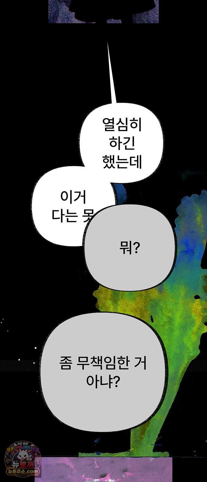 수사중 연애금지! 72화 상기된 악몽 11