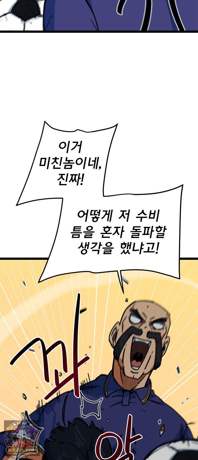 축구천재로 오해받는 중입니다 87화 2