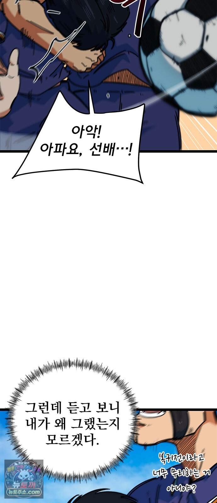 축구천재로 오해받는 중입니다 87화 3