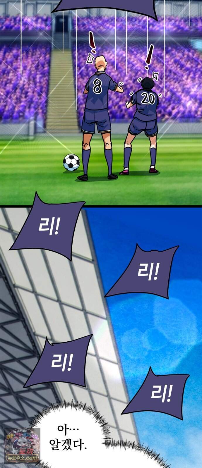 축구천재로 오해받는 중입니다 87화 5