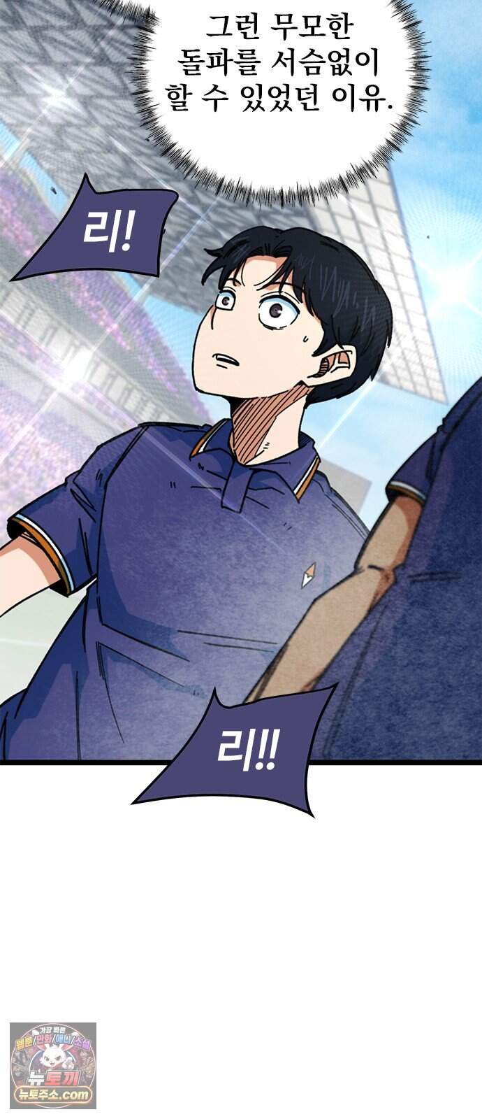 축구천재로 오해받는 중입니다 87화 6