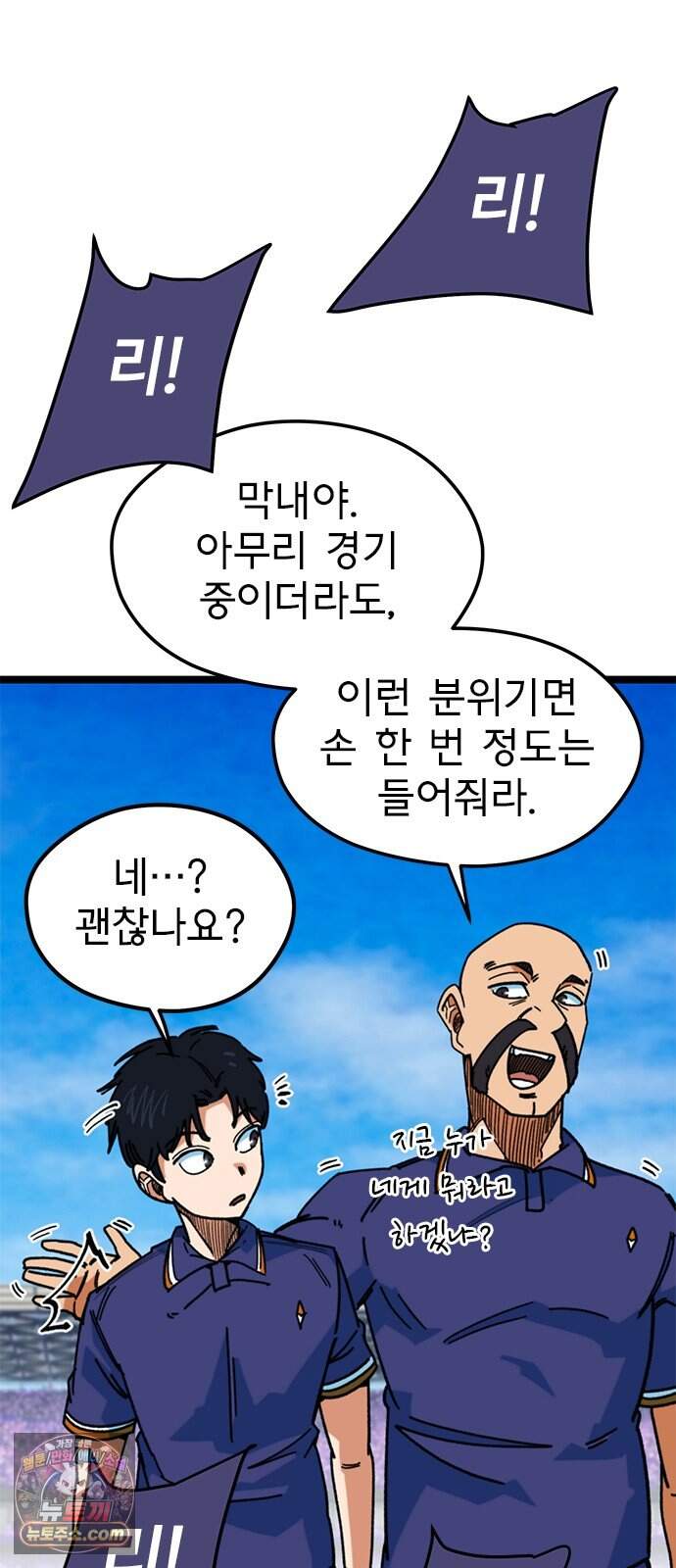 축구천재로 오해받는 중입니다 87화 8