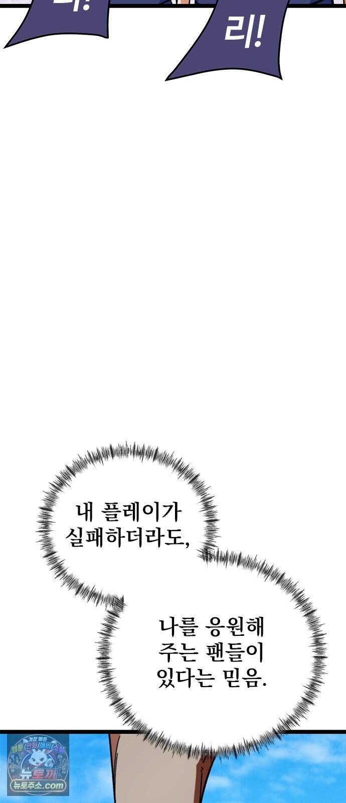 축구천재로 오해받는 중입니다 87화 9