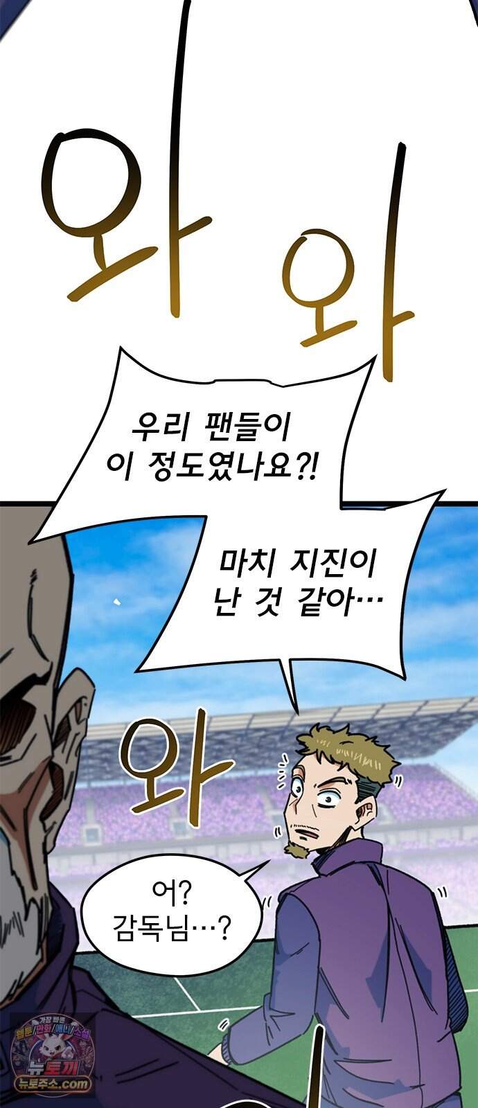 축구천재로 오해받는 중입니다 87화 12