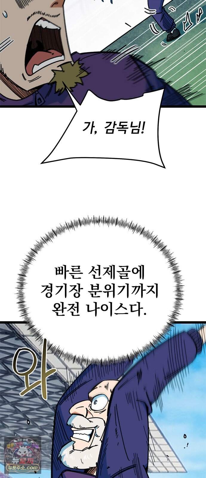 축구천재로 오해받는 중입니다 87화 14