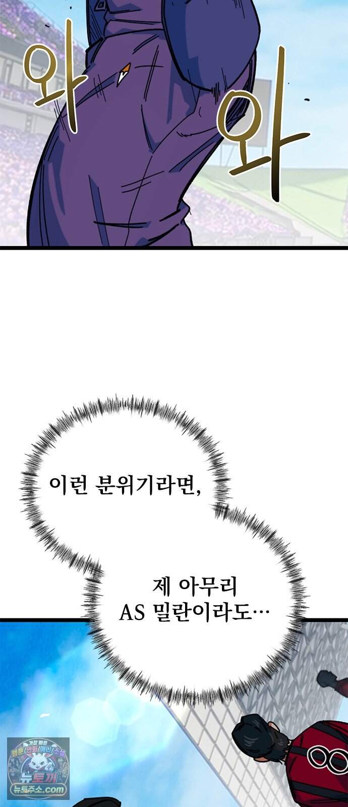 축구천재로 오해받는 중입니다 87화 15