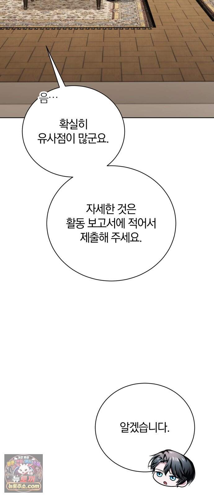 마탑의 문제아들 57화: 제퍼-001 5