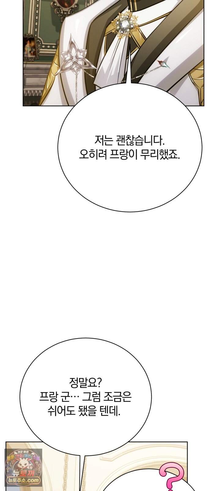 마탑의 문제아들 57화: 제퍼-001 7